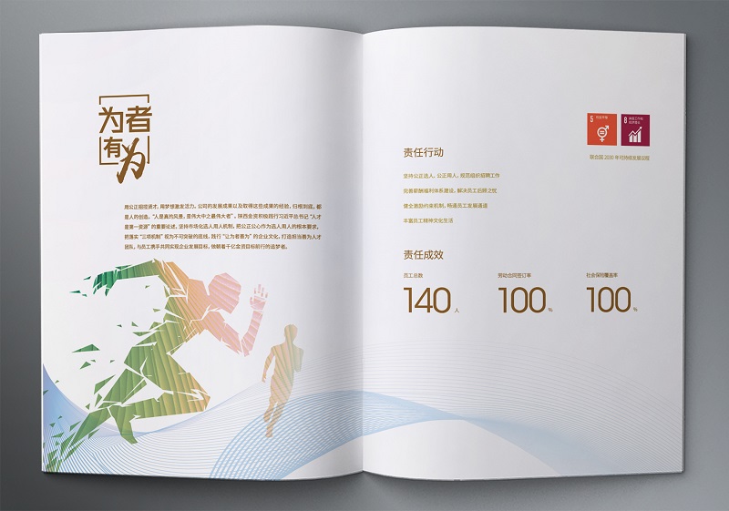 2024新澳门原料网大全2016-2019社会责任报告 (19).jpg