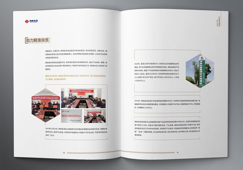 2024新澳门原料网大全2016-2019社会责任报告 (23).jpg