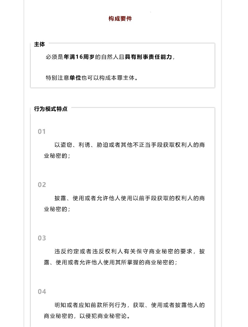 商业秘密保护丨如何守住企业的“竞争法宝”？_页面_5.jpg