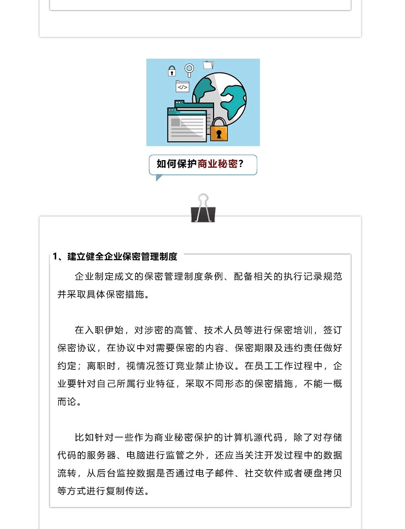 商业秘密保护丨如何守住企业的“竞争法宝”？_页面_6.jpg