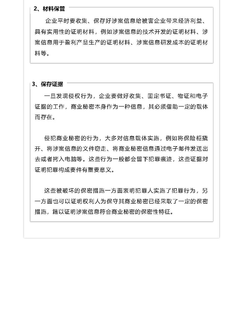 商业秘密保护丨如何守住企业的“竞争法宝”？_页面_7.jpg